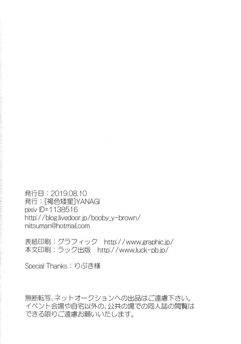 元同級生が車夫だった - page27