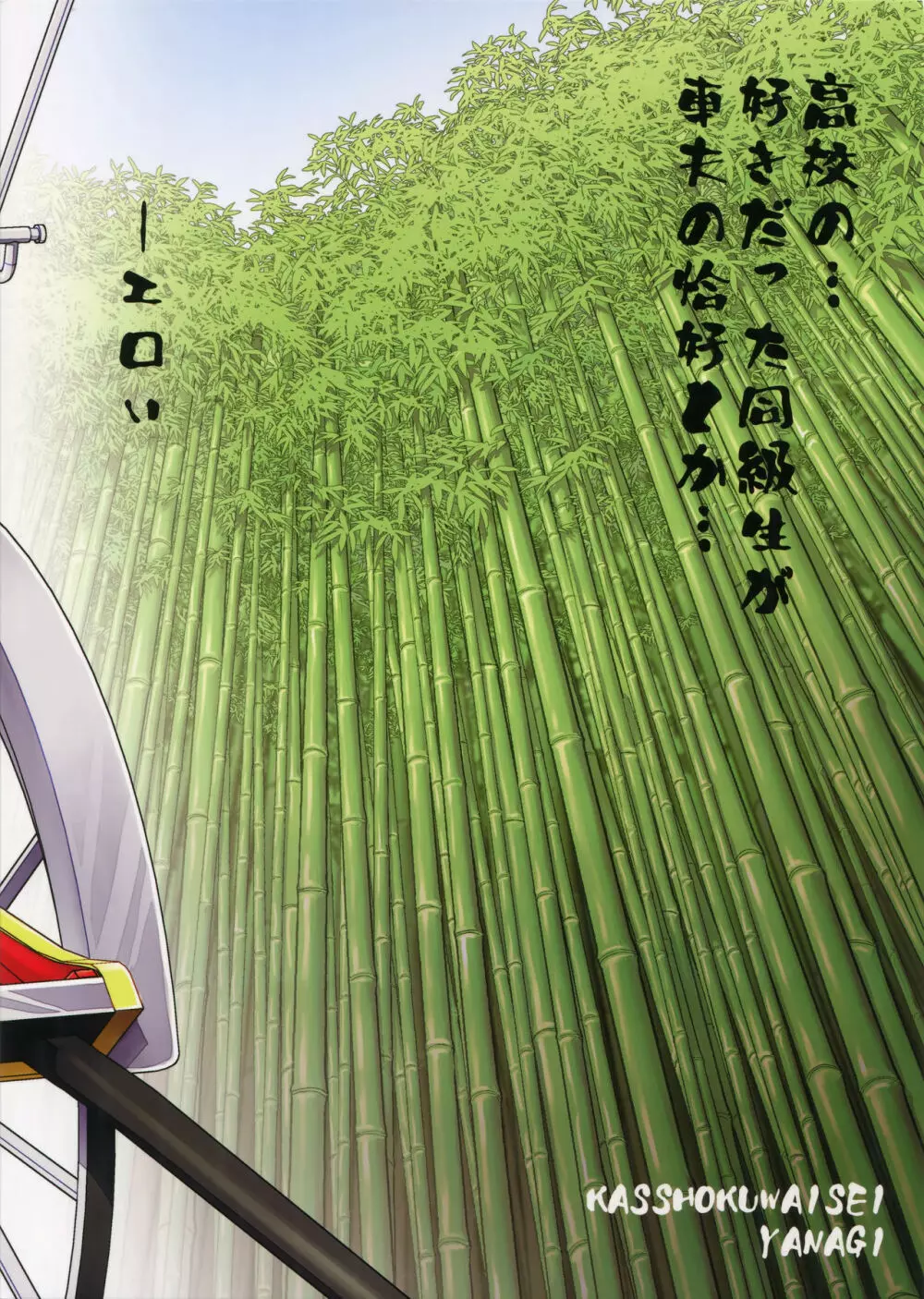元同級生が車夫だった - page28