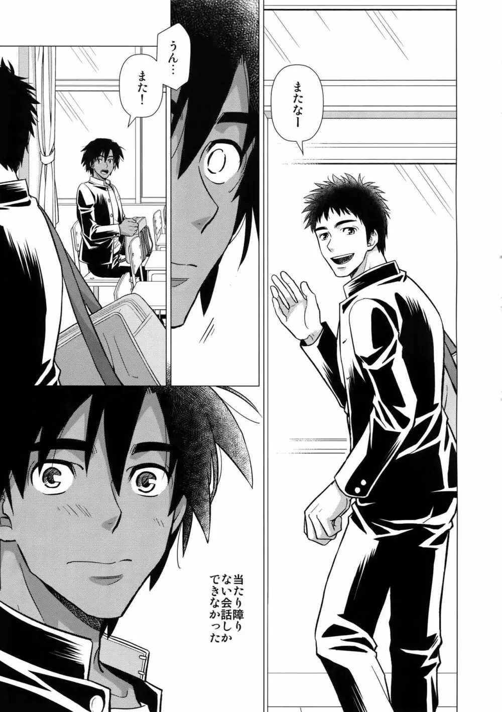 元同級生が車夫だった - page6
