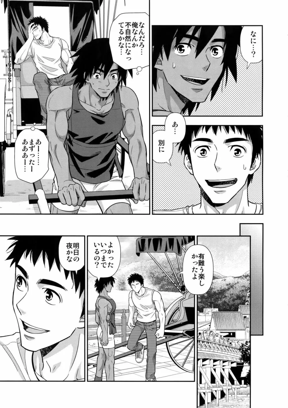 元同級生が車夫だった - page8