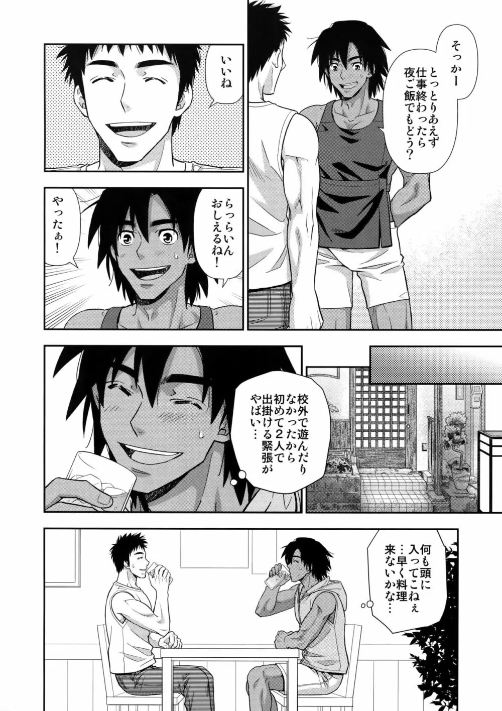 元同級生が車夫だった - page9
