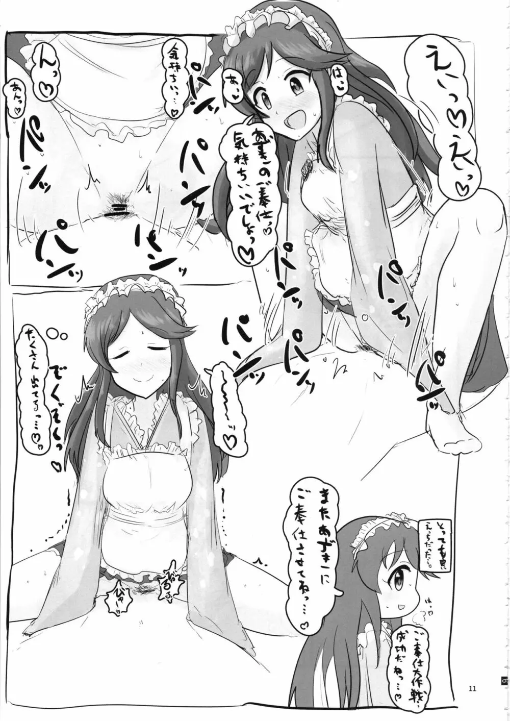 桃井あずきいちゃラブえっち合同和姦だ!大作戦 - page10