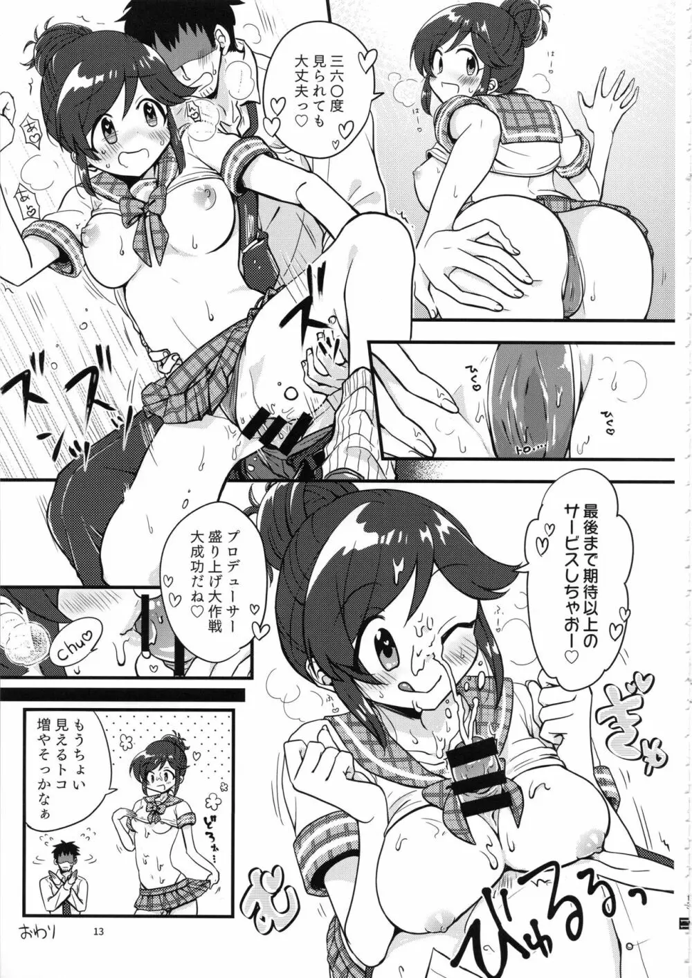 桃井あずきいちゃラブえっち合同和姦だ!大作戦 - page12