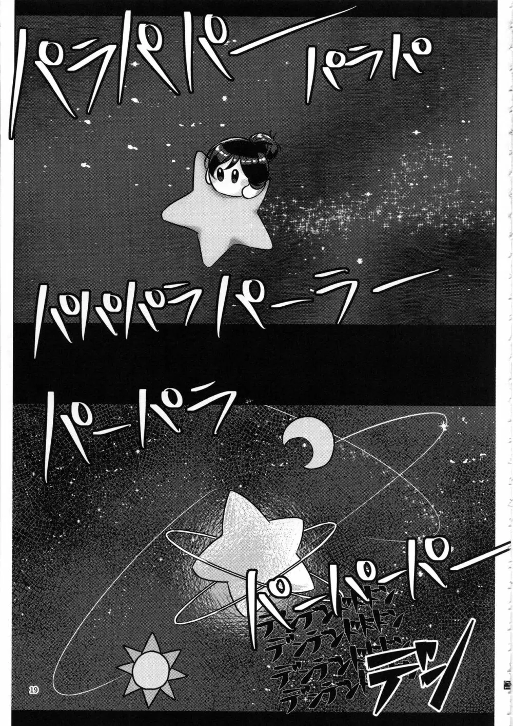 桃井あずきいちゃラブえっち合同和姦だ!大作戦 - page18