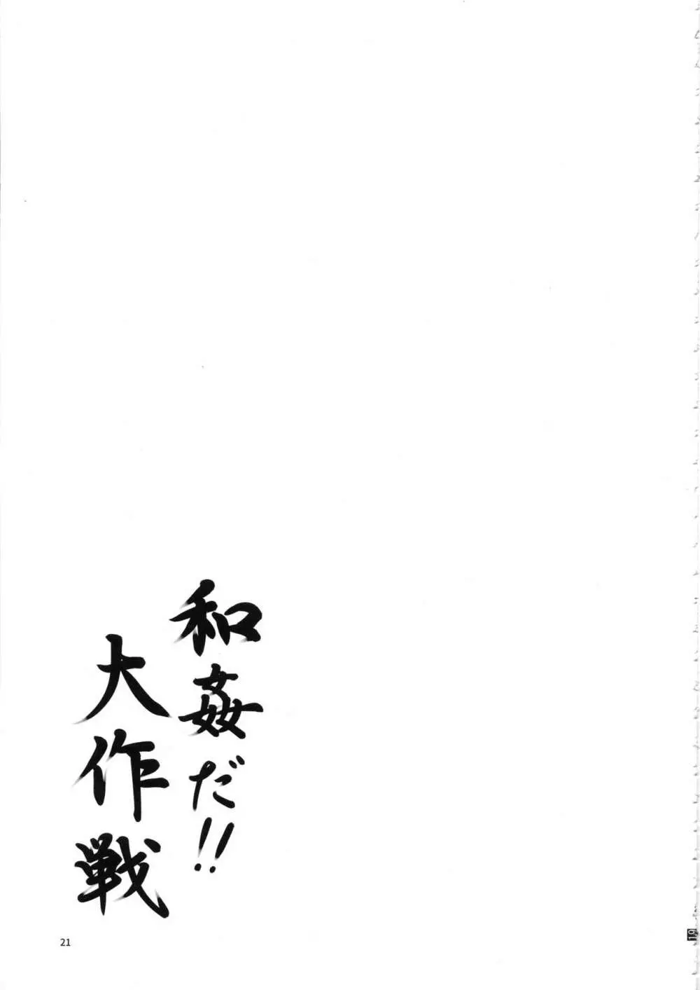桃井あずきいちゃラブえっち合同和姦だ!大作戦 - page20