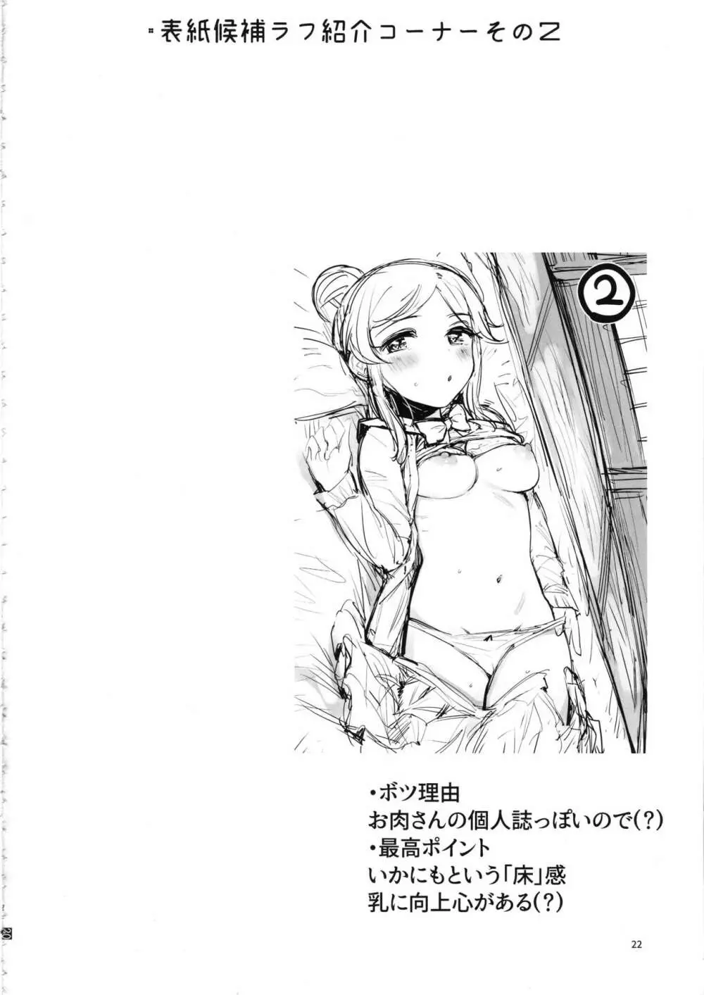 桃井あずきいちゃラブえっち合同和姦だ!大作戦 - page21