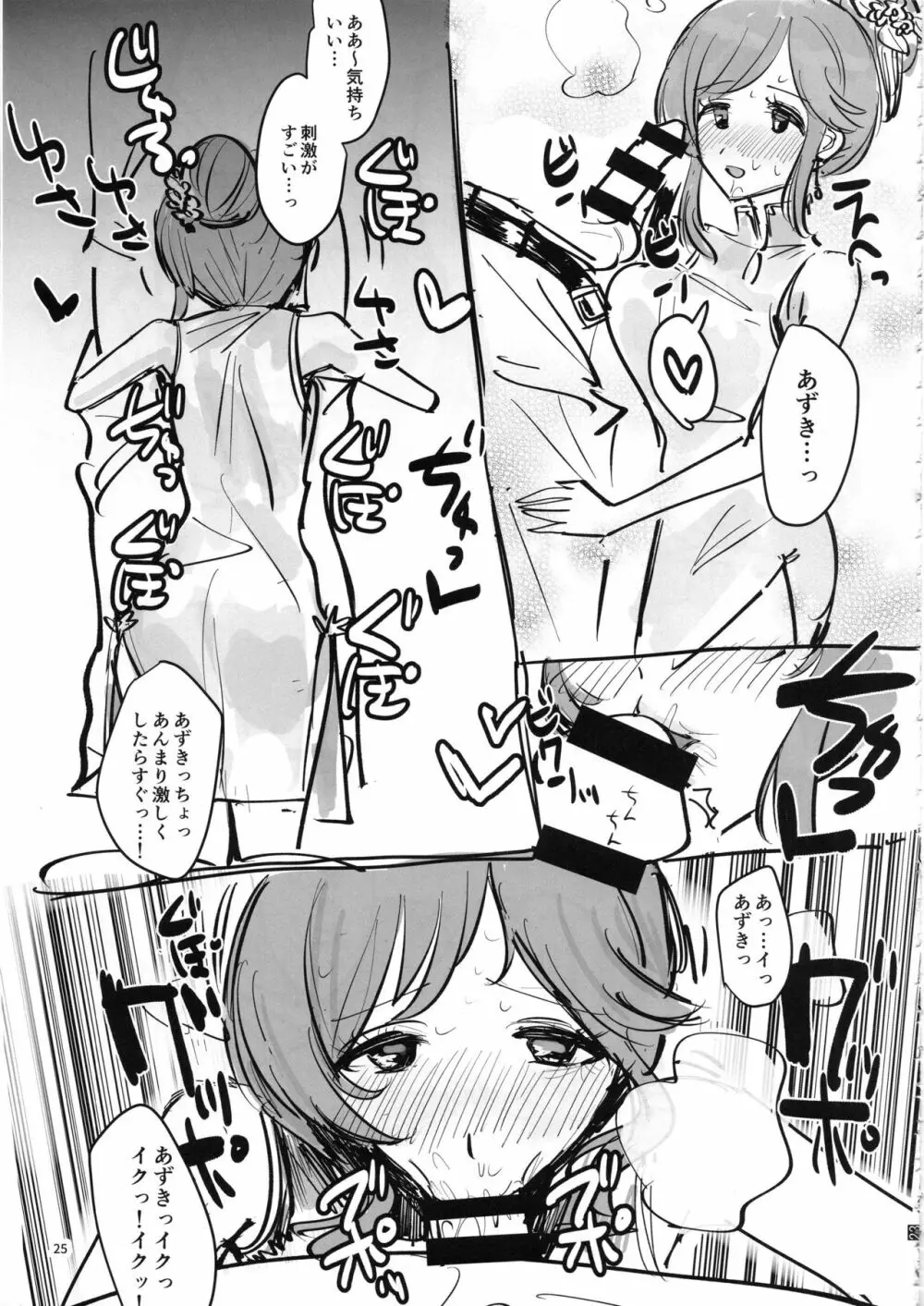 桃井あずきいちゃラブえっち合同和姦だ!大作戦 - page24