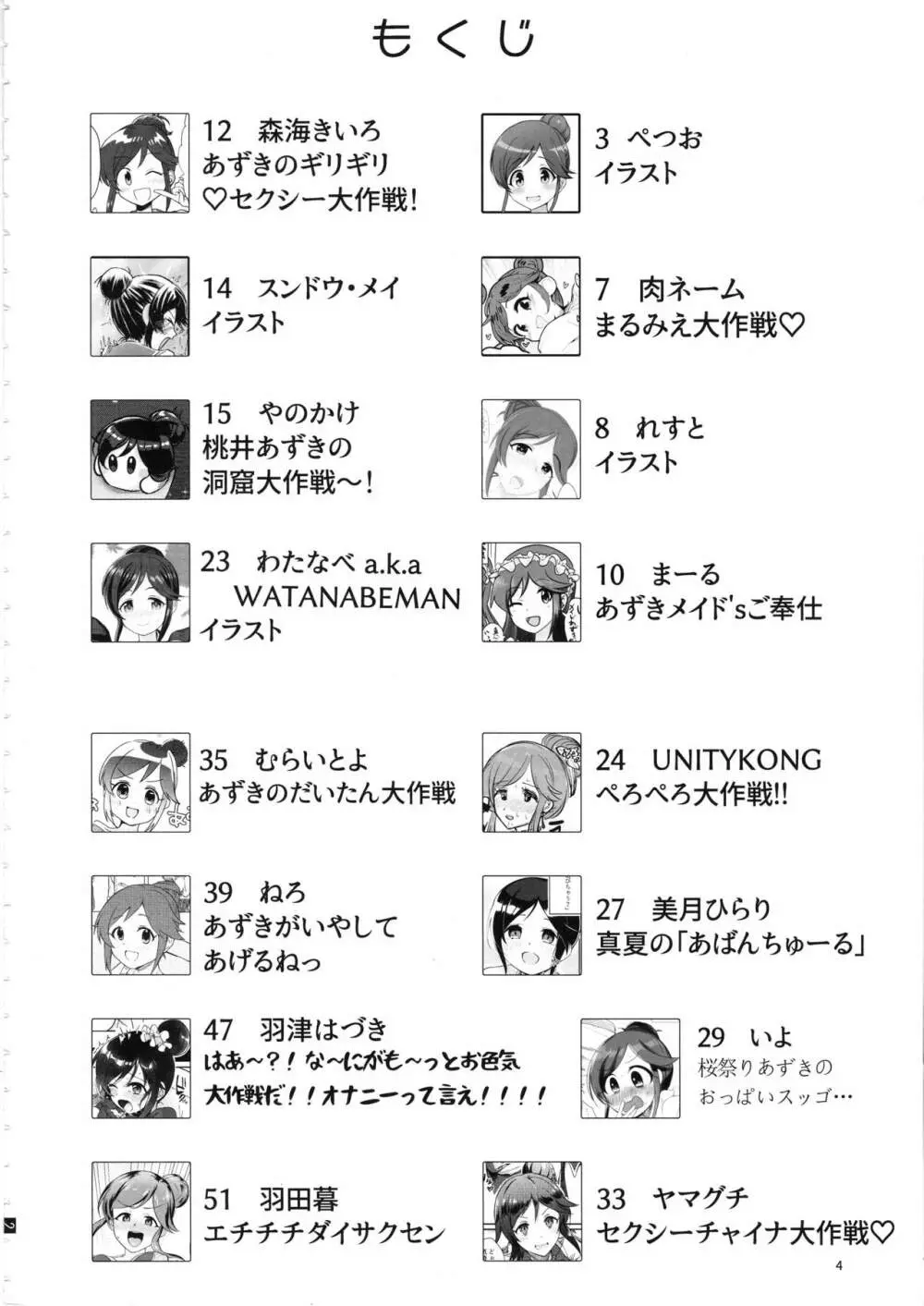 桃井あずきいちゃラブえっち合同和姦だ!大作戦 - page3
