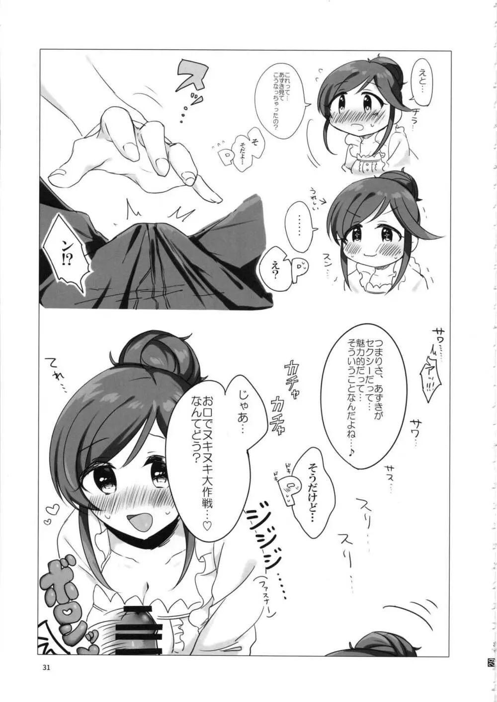 桃井あずきいちゃラブえっち合同和姦だ!大作戦 - page30