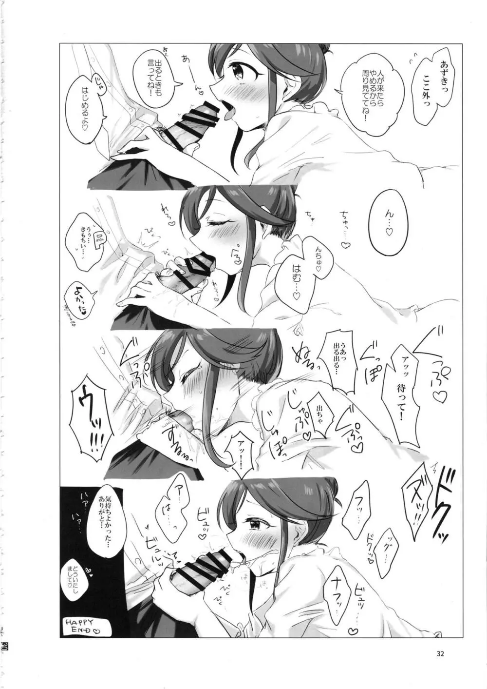桃井あずきいちゃラブえっち合同和姦だ!大作戦 - page31