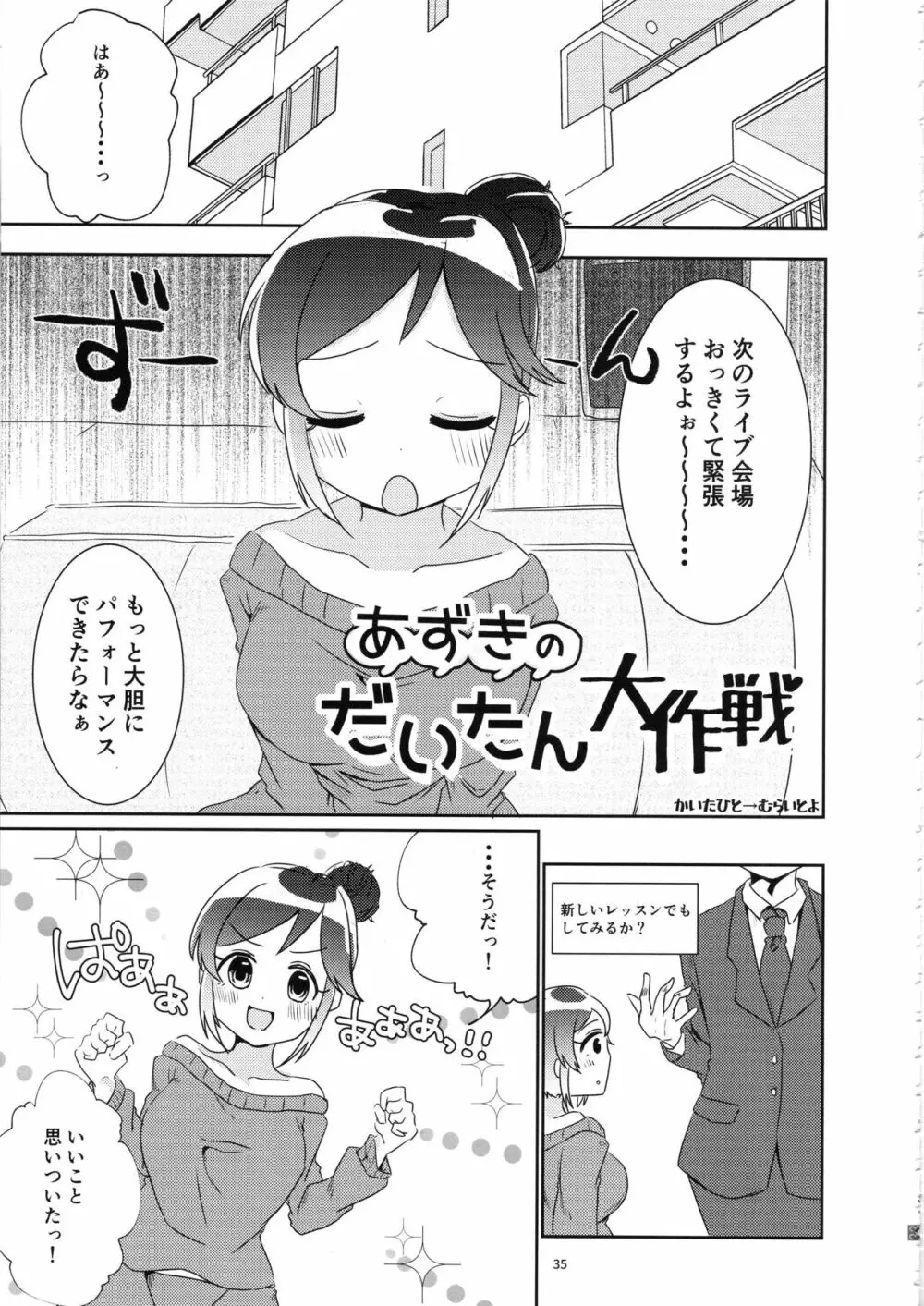 桃井あずきいちゃラブえっち合同和姦だ!大作戦 - page34