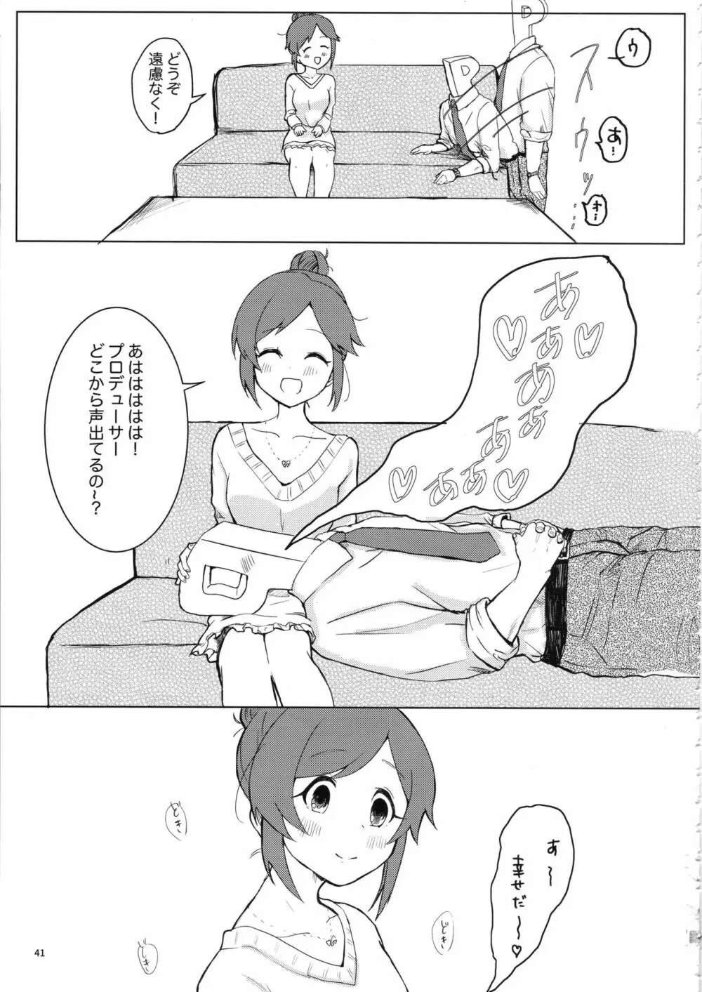桃井あずきいちゃラブえっち合同和姦だ!大作戦 - page40