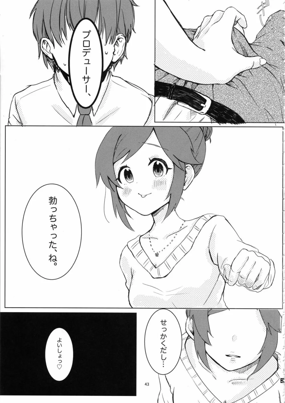 桃井あずきいちゃラブえっち合同和姦だ!大作戦 - page42