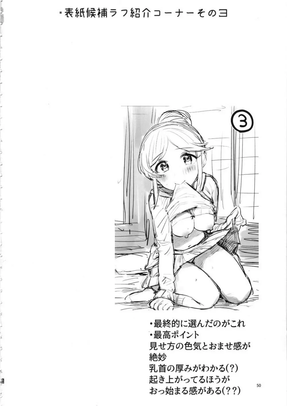 桃井あずきいちゃラブえっち合同和姦だ!大作戦 - page49