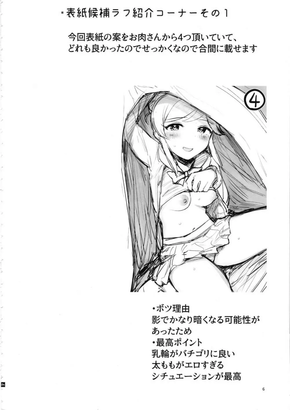 桃井あずきいちゃラブえっち合同和姦だ!大作戦 - page5