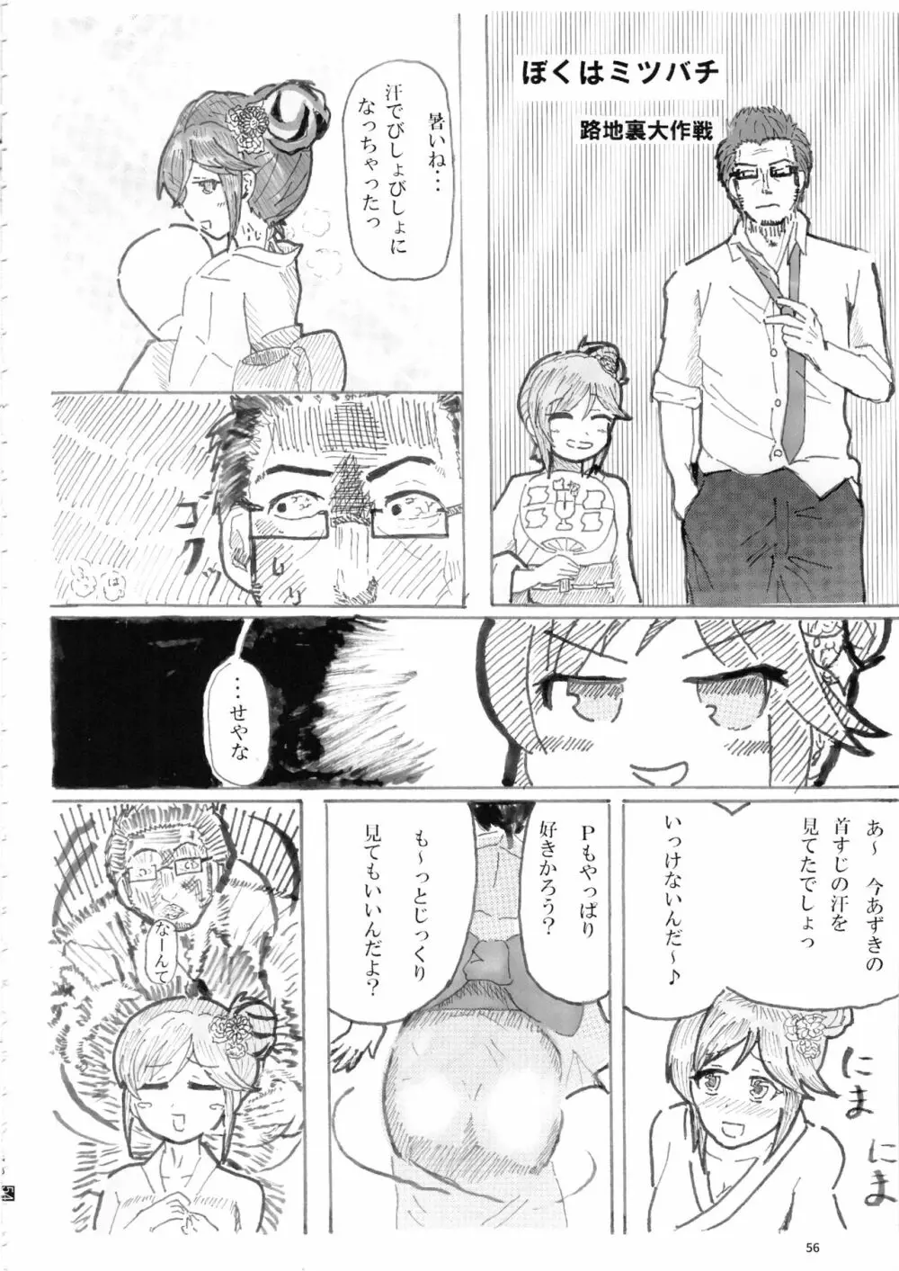 桃井あずきいちゃラブえっち合同和姦だ!大作戦 - page55