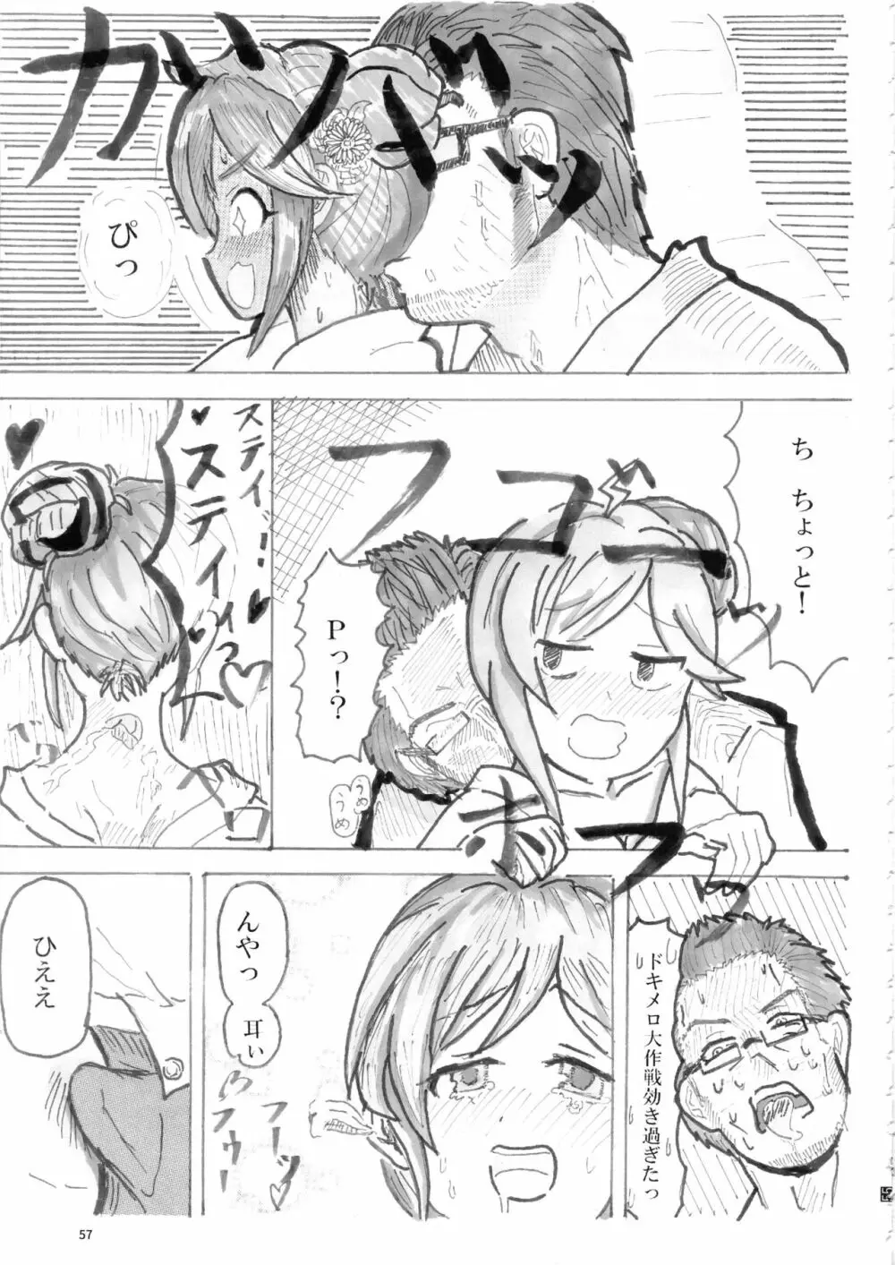 桃井あずきいちゃラブえっち合同和姦だ!大作戦 - page56