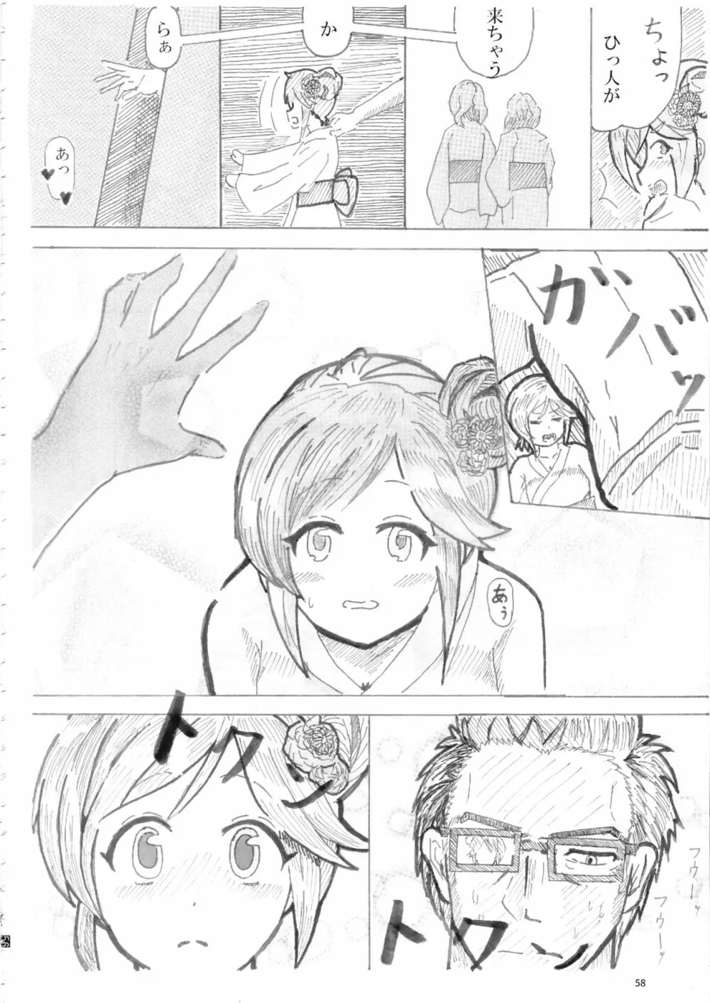 桃井あずきいちゃラブえっち合同和姦だ!大作戦 - page57