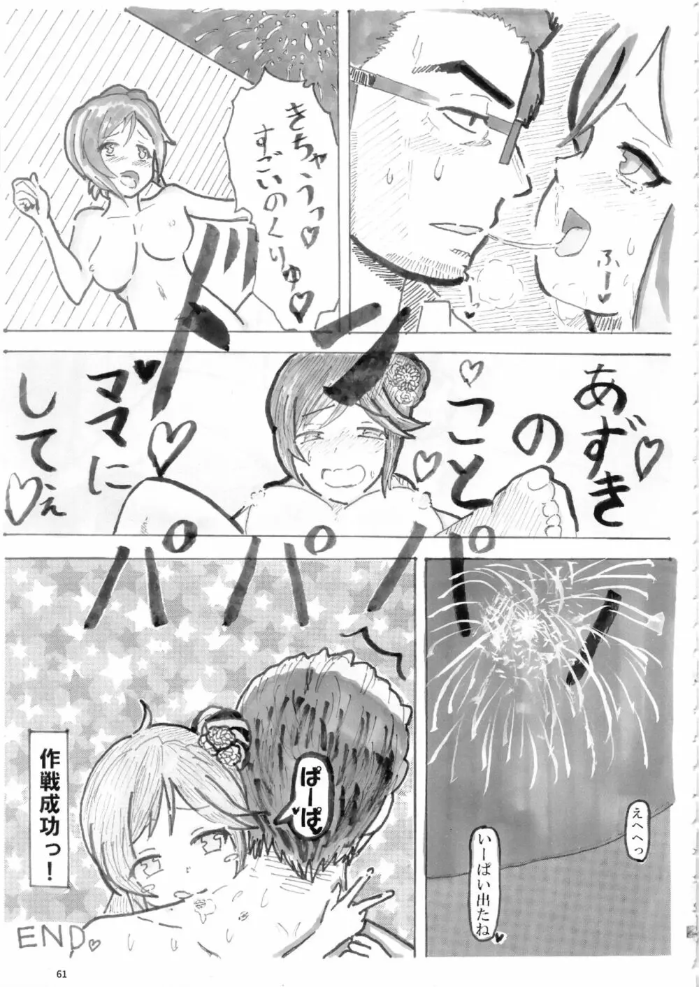 桃井あずきいちゃラブえっち合同和姦だ!大作戦 - page60