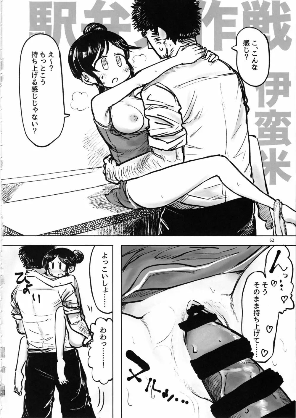 桃井あずきいちゃラブえっち合同和姦だ!大作戦 - page61