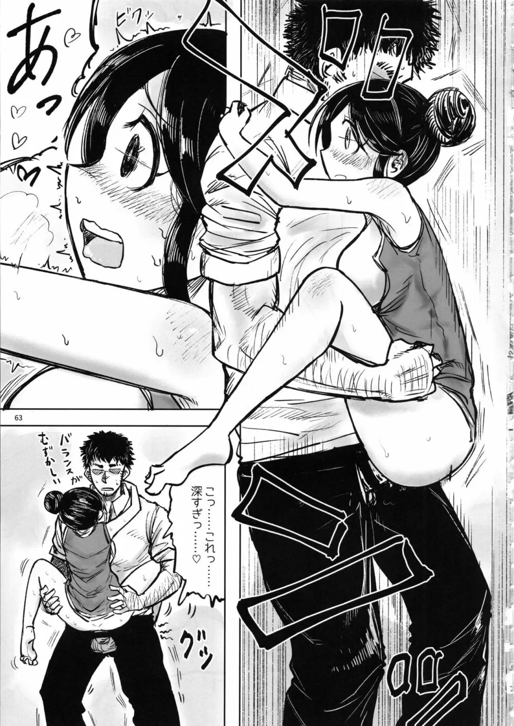 桃井あずきいちゃラブえっち合同和姦だ!大作戦 - page62