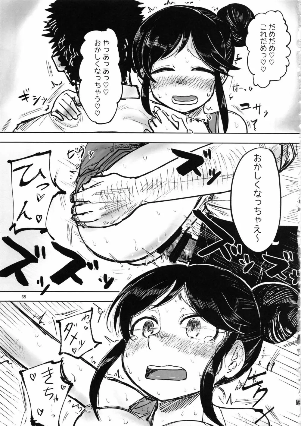桃井あずきいちゃラブえっち合同和姦だ!大作戦 - page64