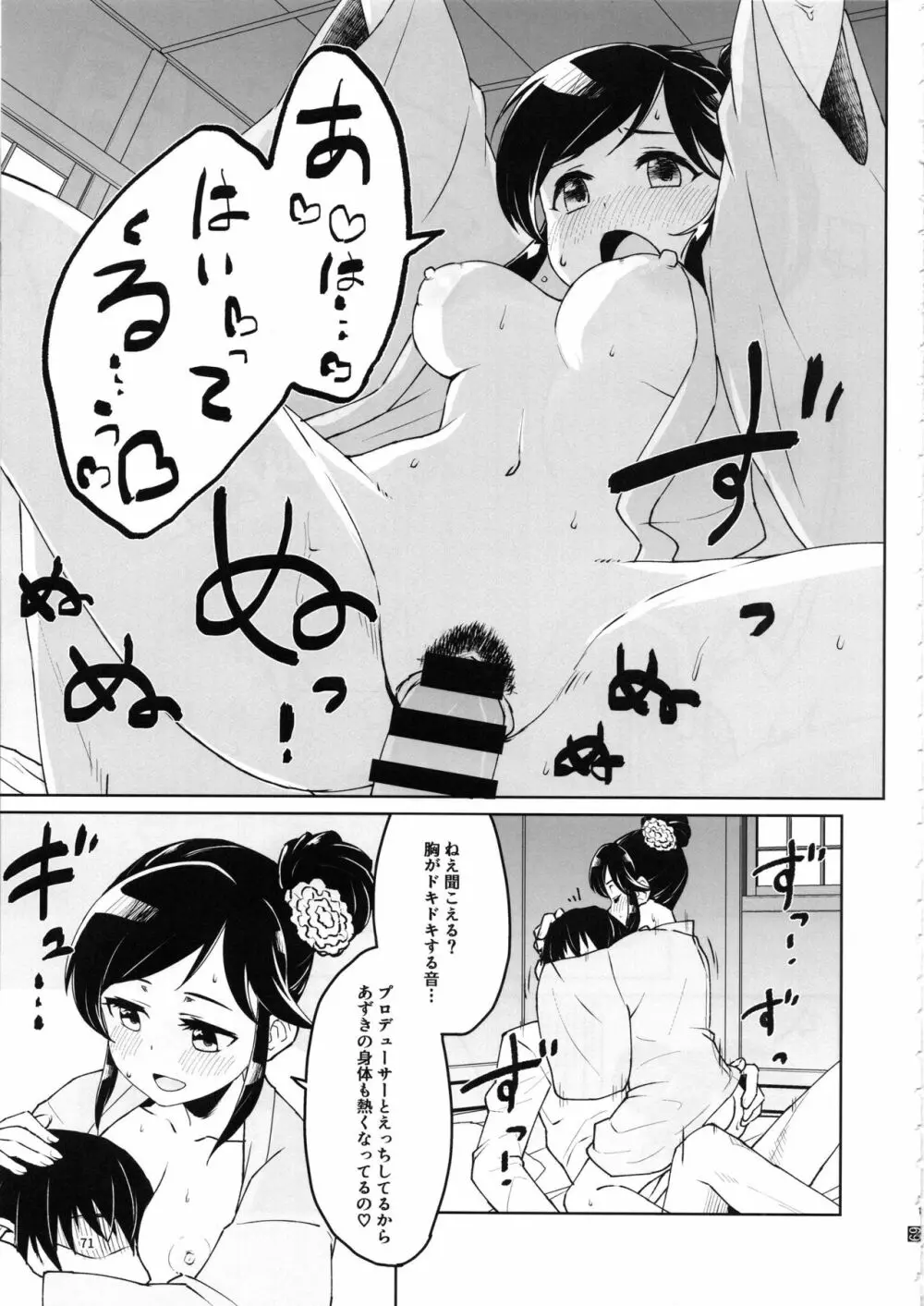 桃井あずきいちゃラブえっち合同和姦だ!大作戦 - page70