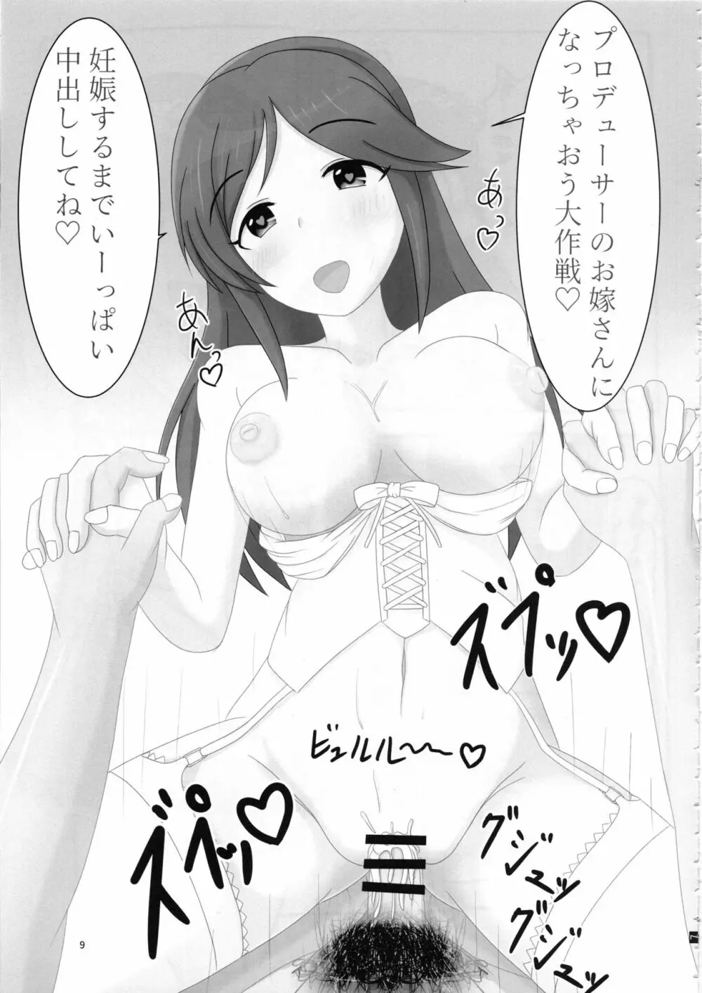 桃井あずきいちゃラブえっち合同和姦だ!大作戦 - page8