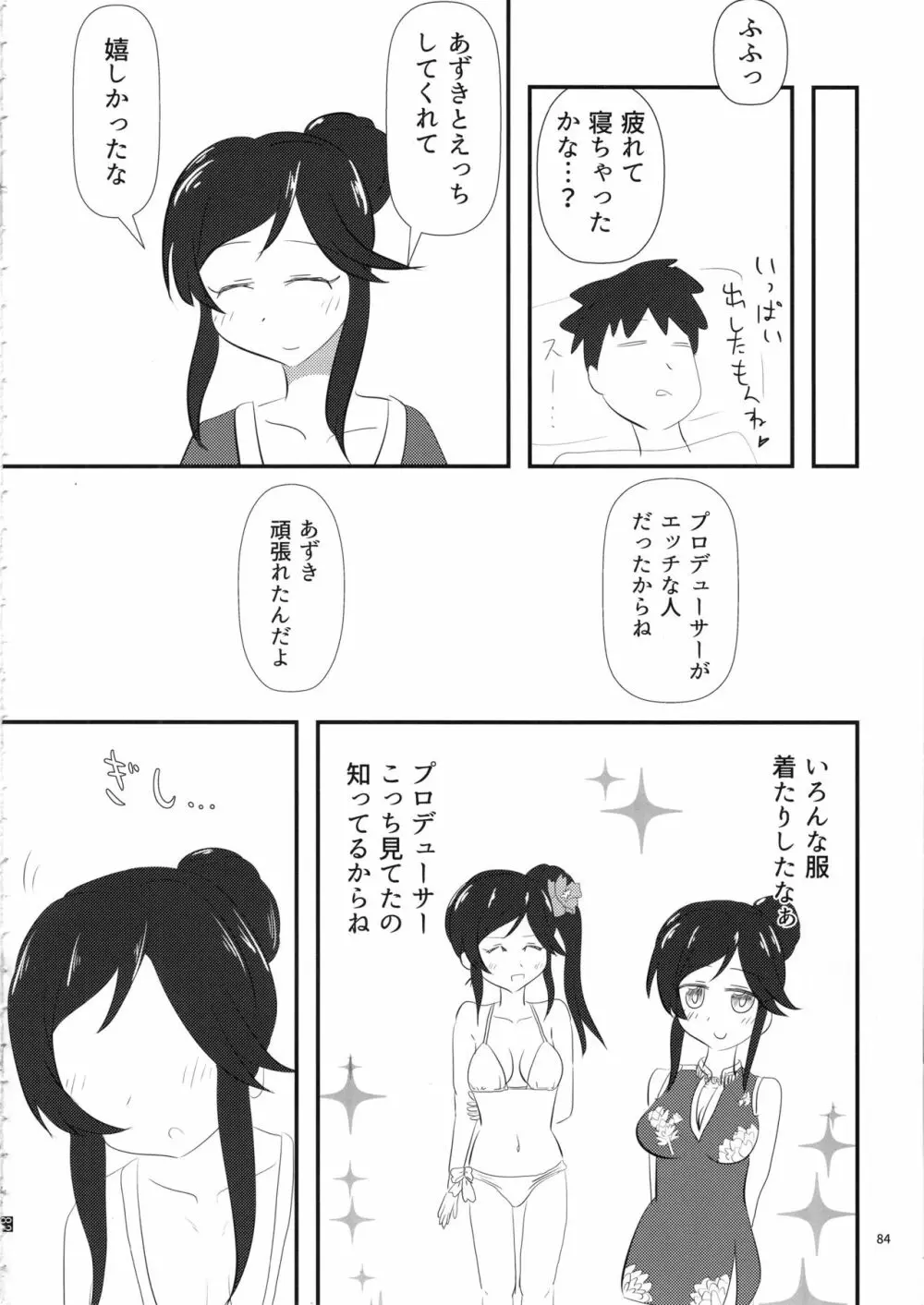 桃井あずきいちゃラブえっち合同和姦だ!大作戦 - page83