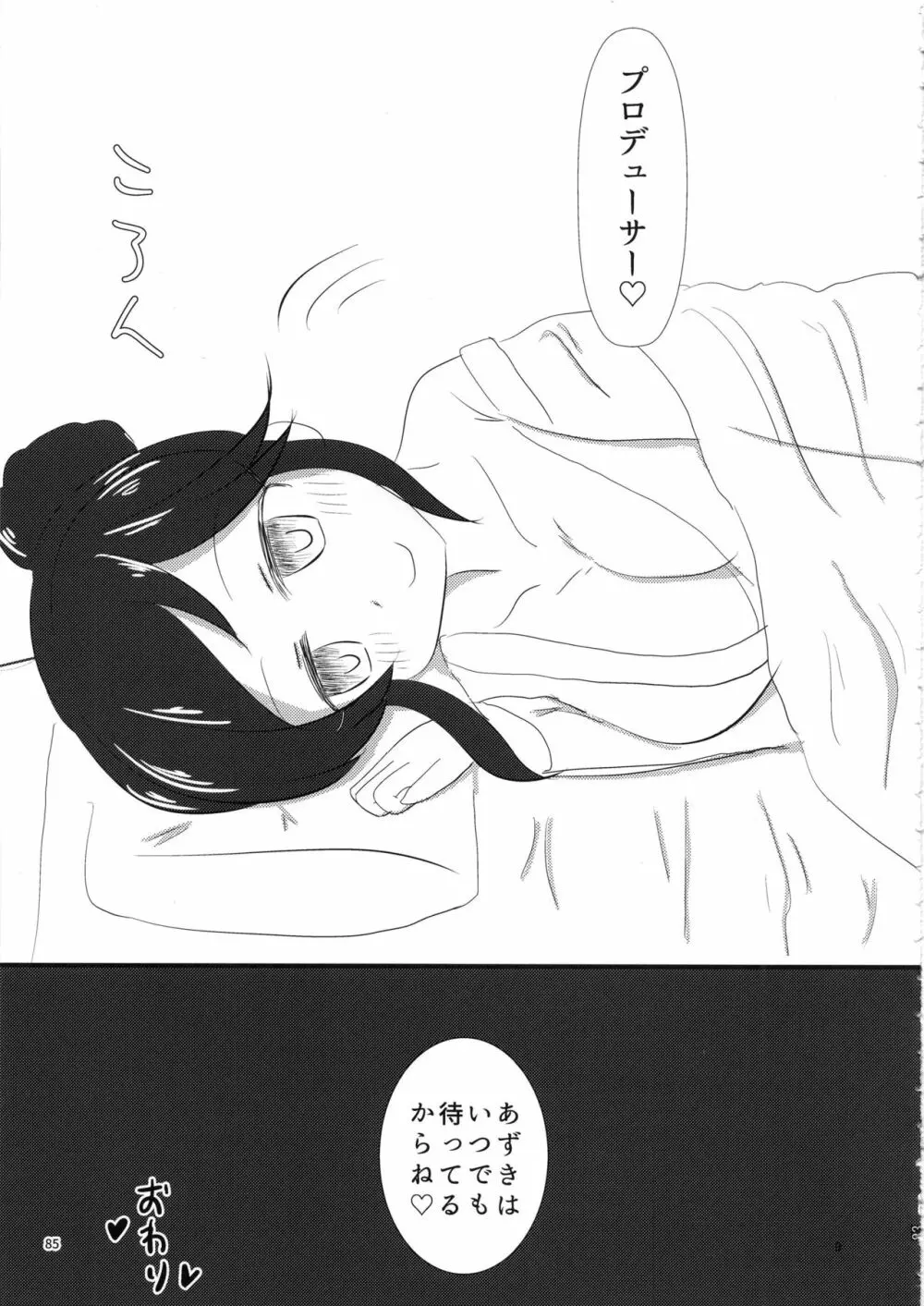桃井あずきいちゃラブえっち合同和姦だ!大作戦 - page84
