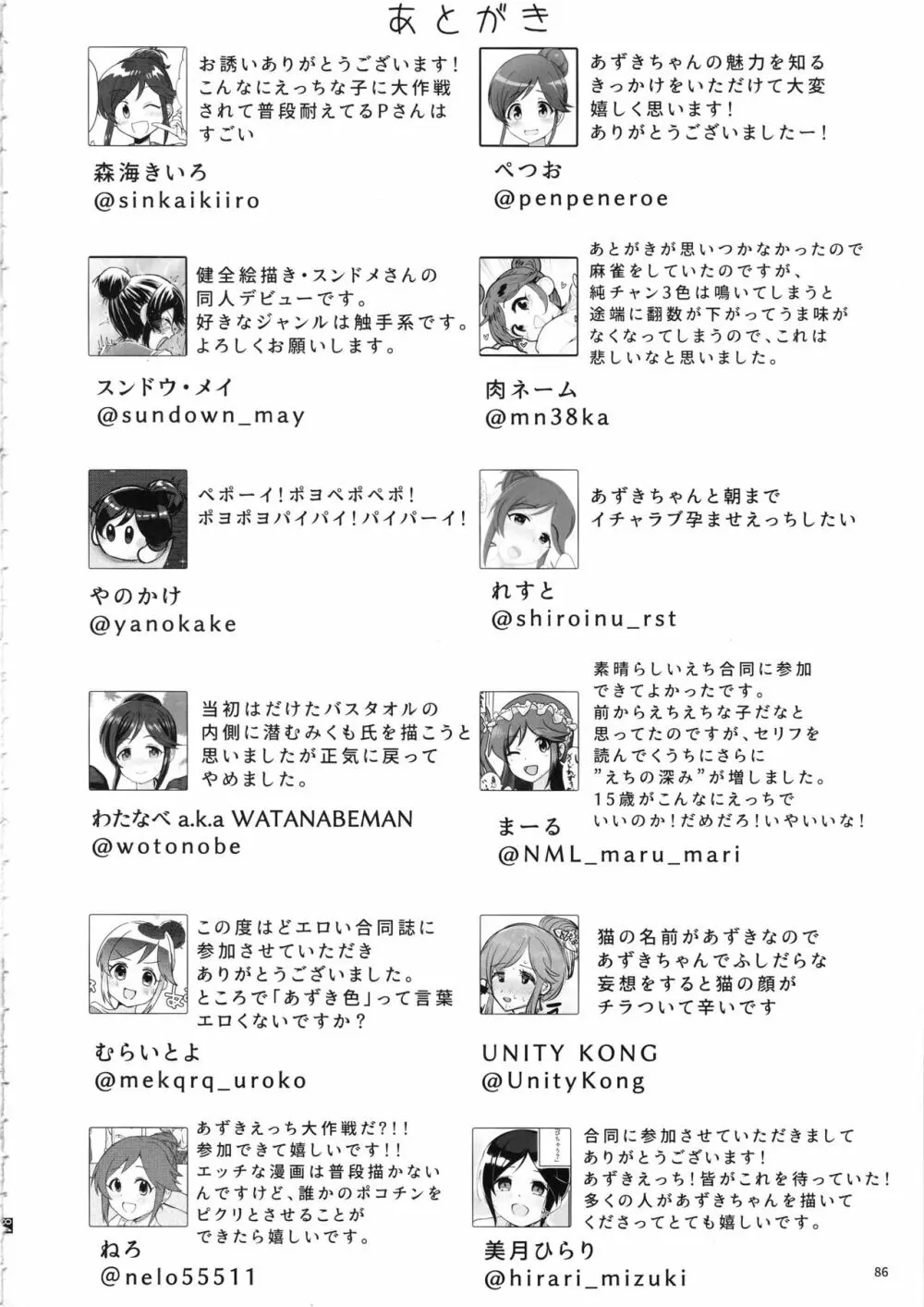 桃井あずきいちゃラブえっち合同和姦だ!大作戦 - page85