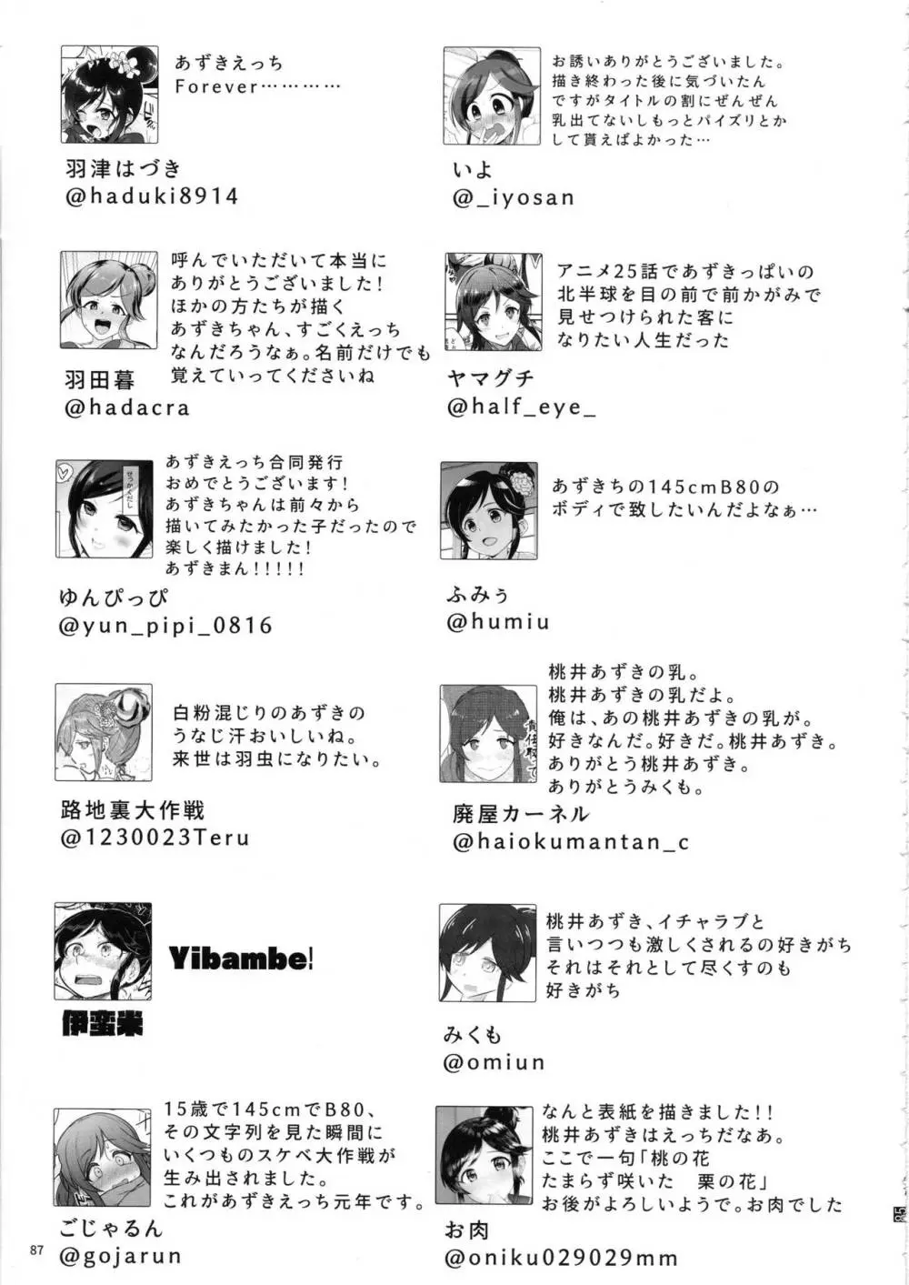 桃井あずきいちゃラブえっち合同和姦だ!大作戦 - page86