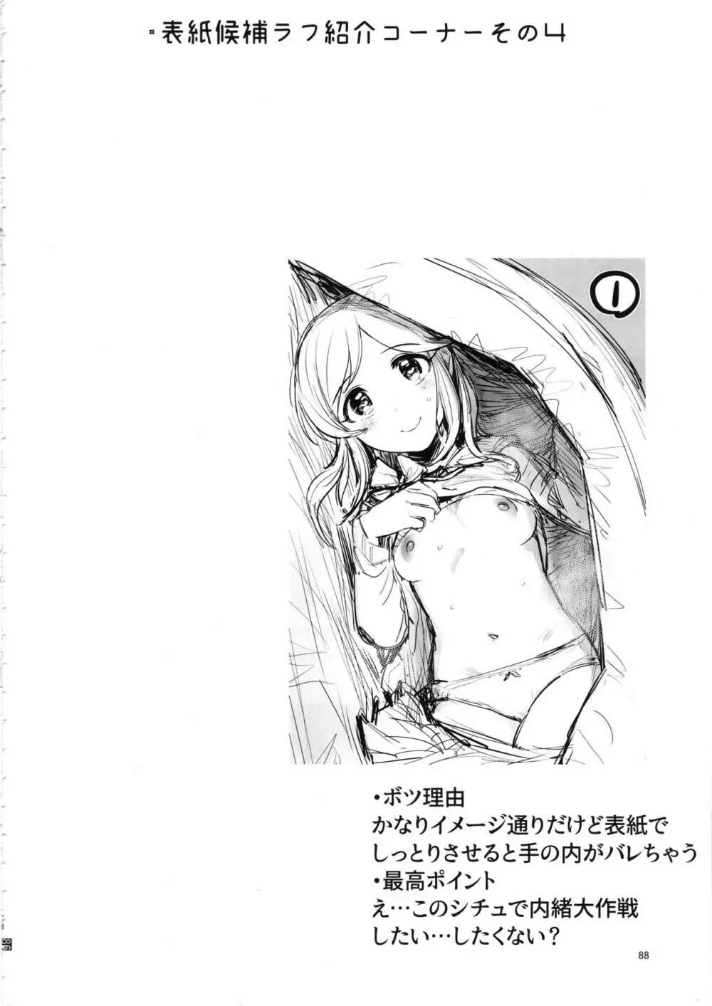 桃井あずきいちゃラブえっち合同和姦だ!大作戦 - page87