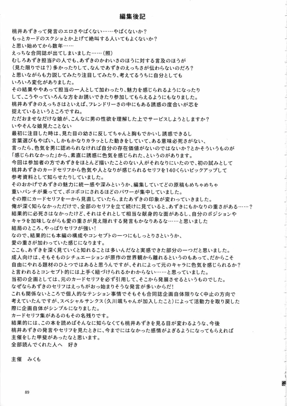 桃井あずきいちゃラブえっち合同和姦だ!大作戦 - page88