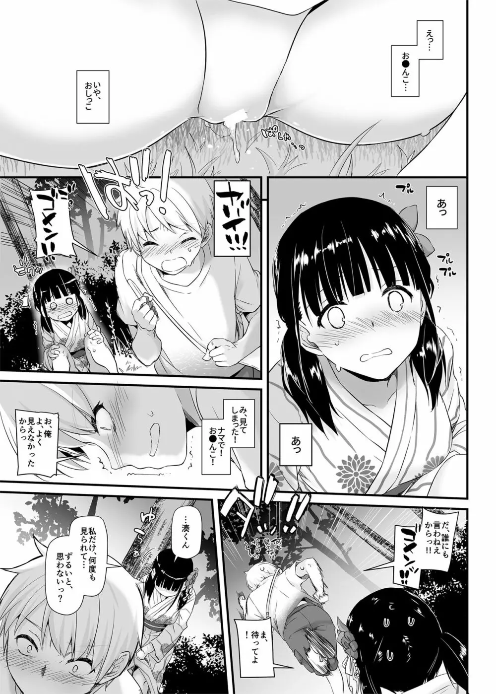DLO-09 大人馴染 - page11