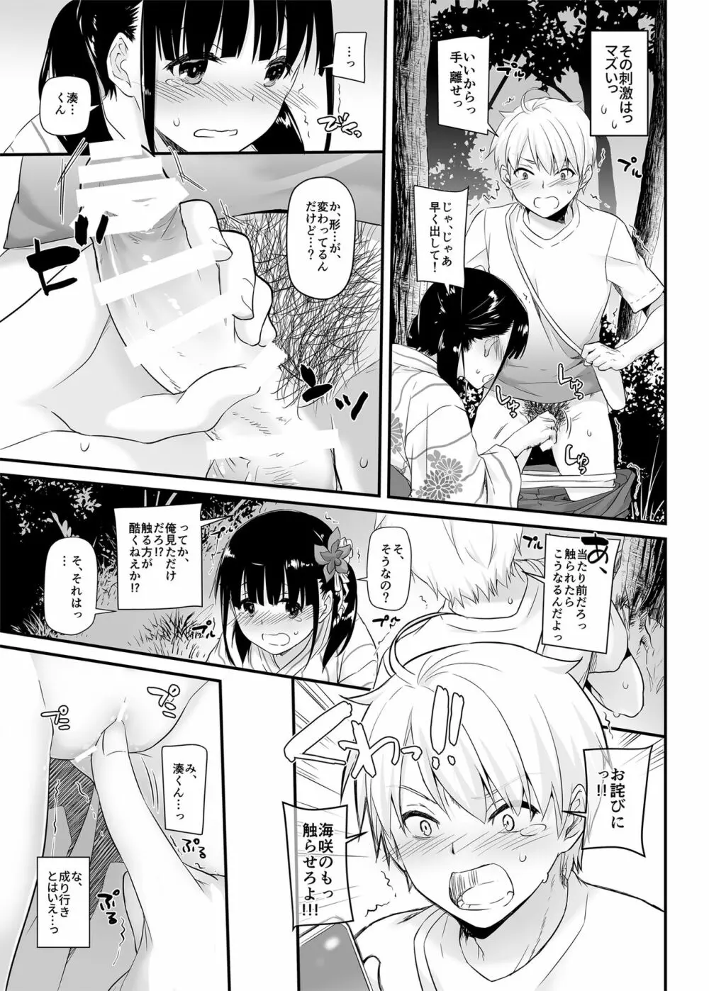 DLO-09 大人馴染 - page13