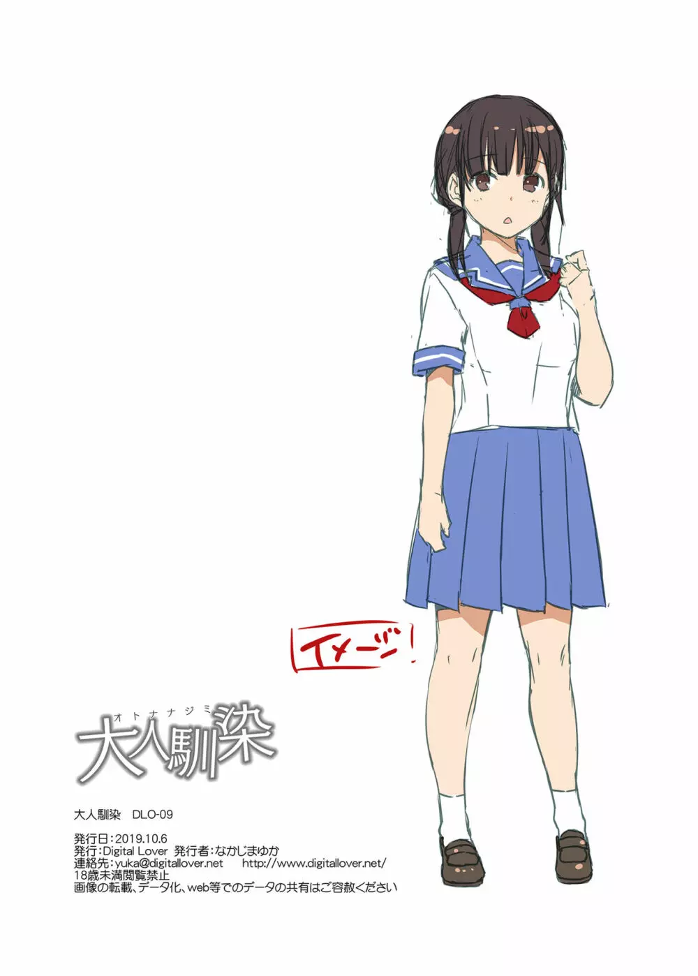 DLO-09 大人馴染 - page48