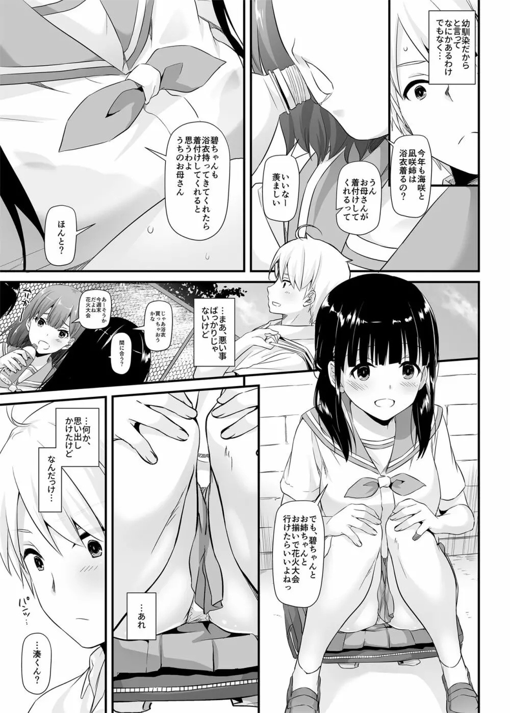 DLO-09 大人馴染 - page7
