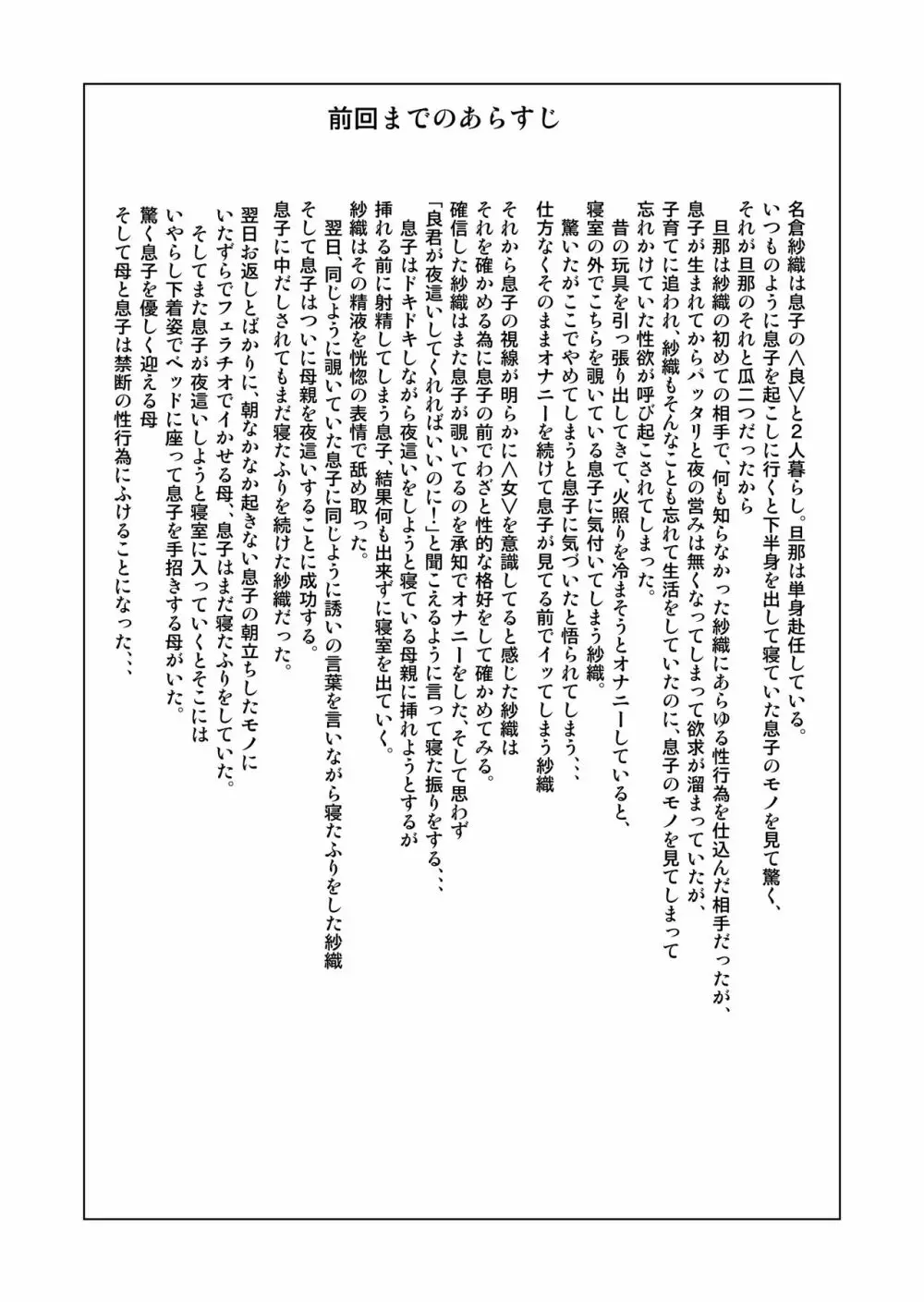 近女誘惑 息子をイチャラブSEX漬けにする母編 - page2
