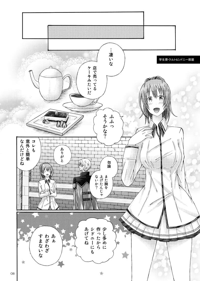 ふたりの特別演習 - page6