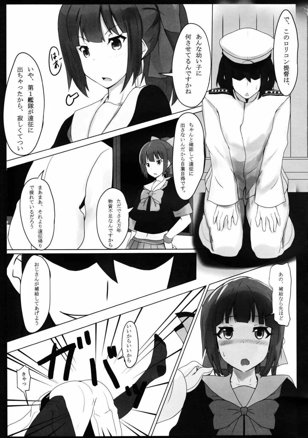 箱モノ鎮守府 - page4