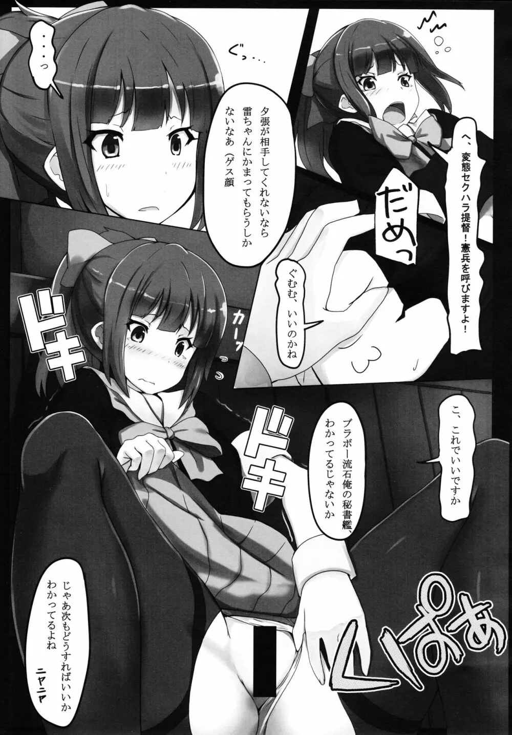 箱モノ鎮守府 - page6