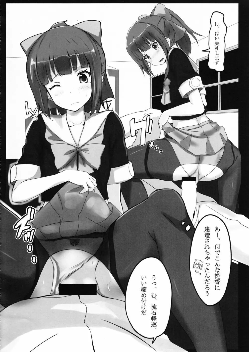 箱モノ鎮守府 - page7