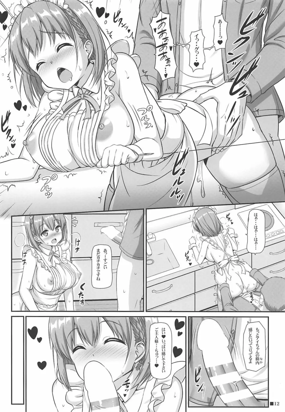たわわな彼女4 - page11