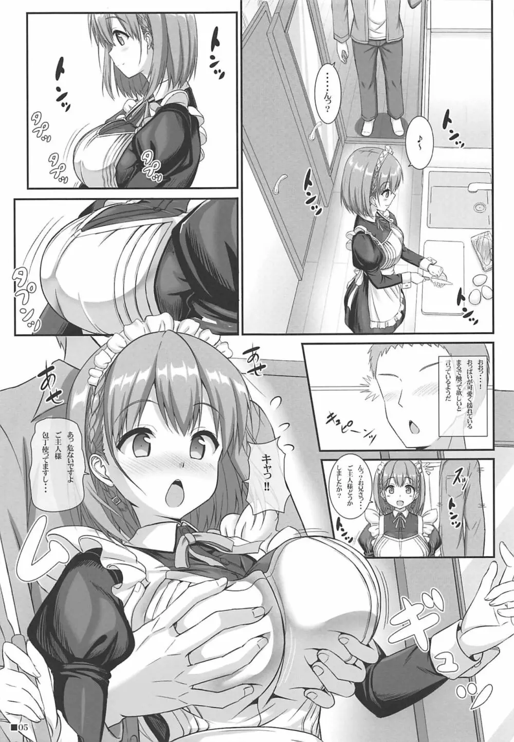 たわわな彼女4 - page4