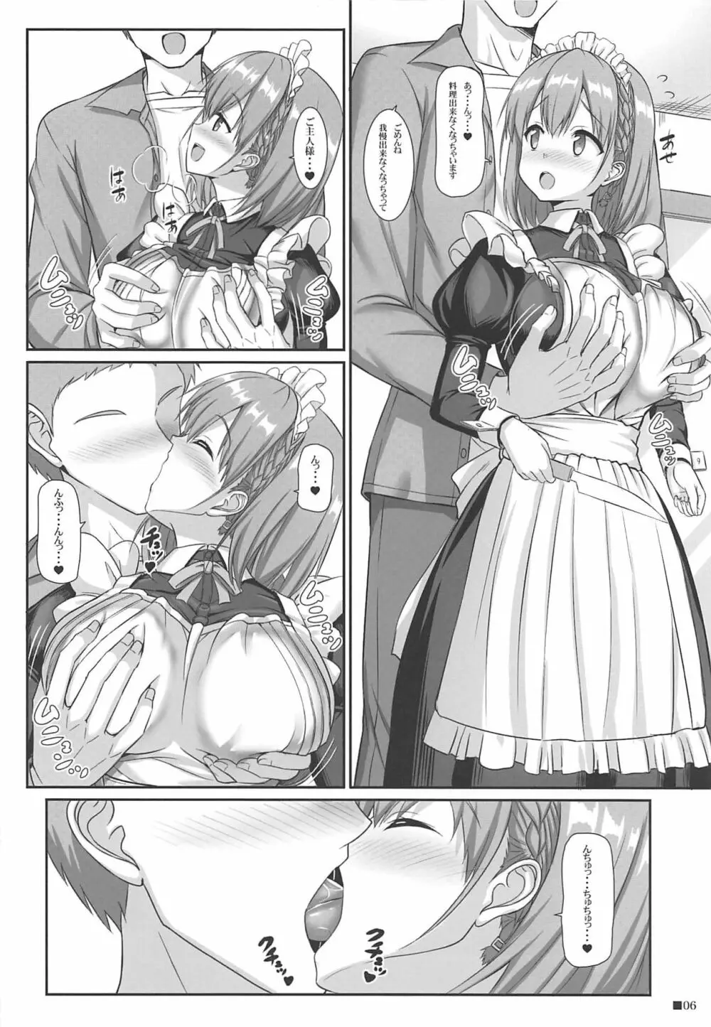 たわわな彼女4 - page5