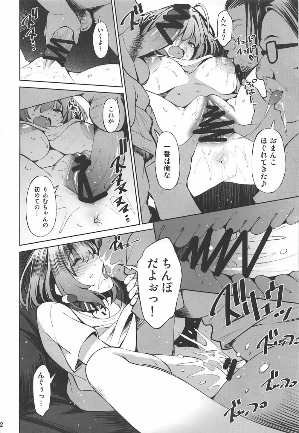 めちゃすこやみ営業 - page11