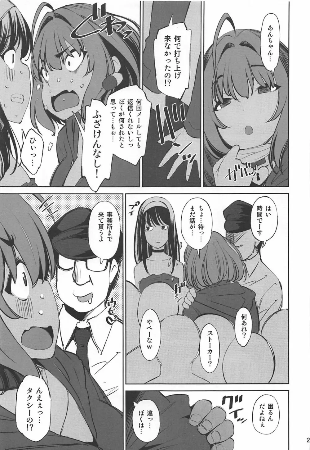 めちゃすこやみ営業 - page20