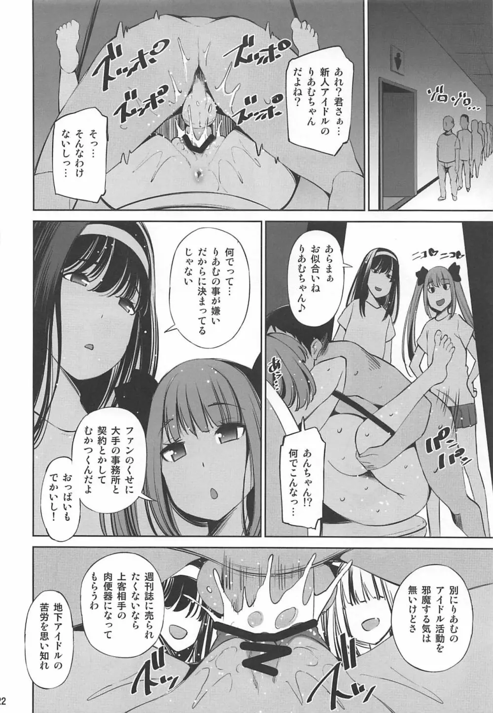 めちゃすこやみ営業 - page21