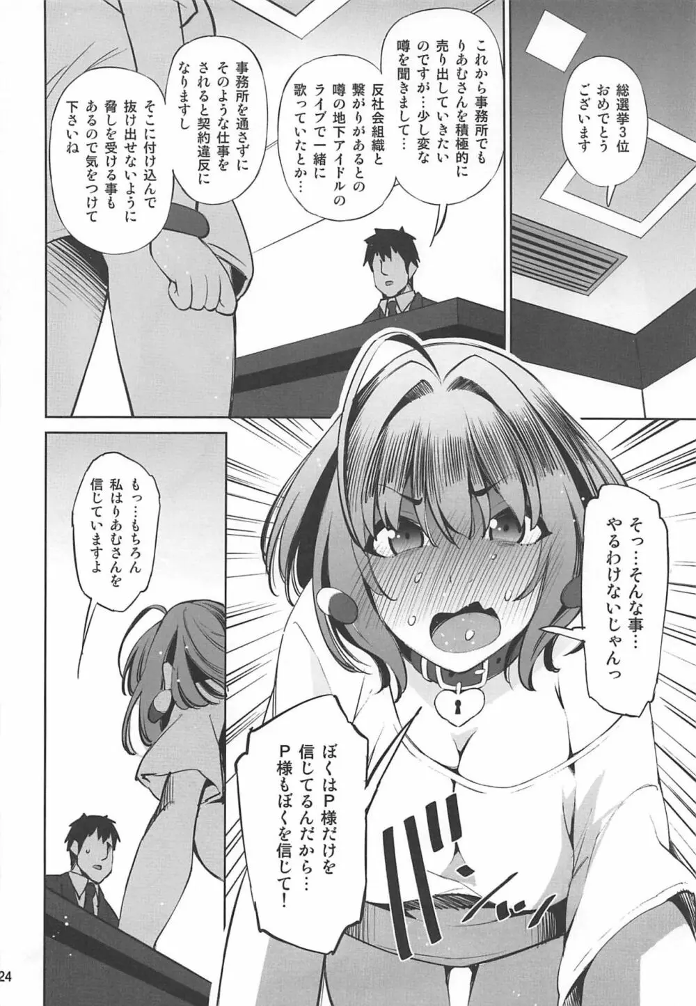 めちゃすこやみ営業 - page23